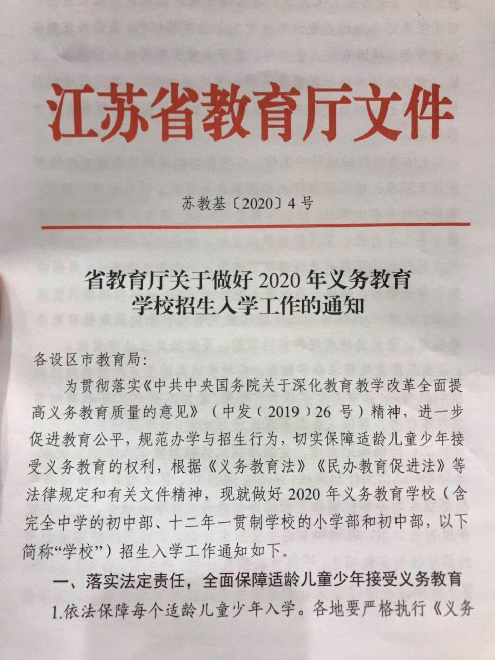 官宣！江苏省“公民同招”定了！2020年义务教育学校招生入学政策还有这些关注点