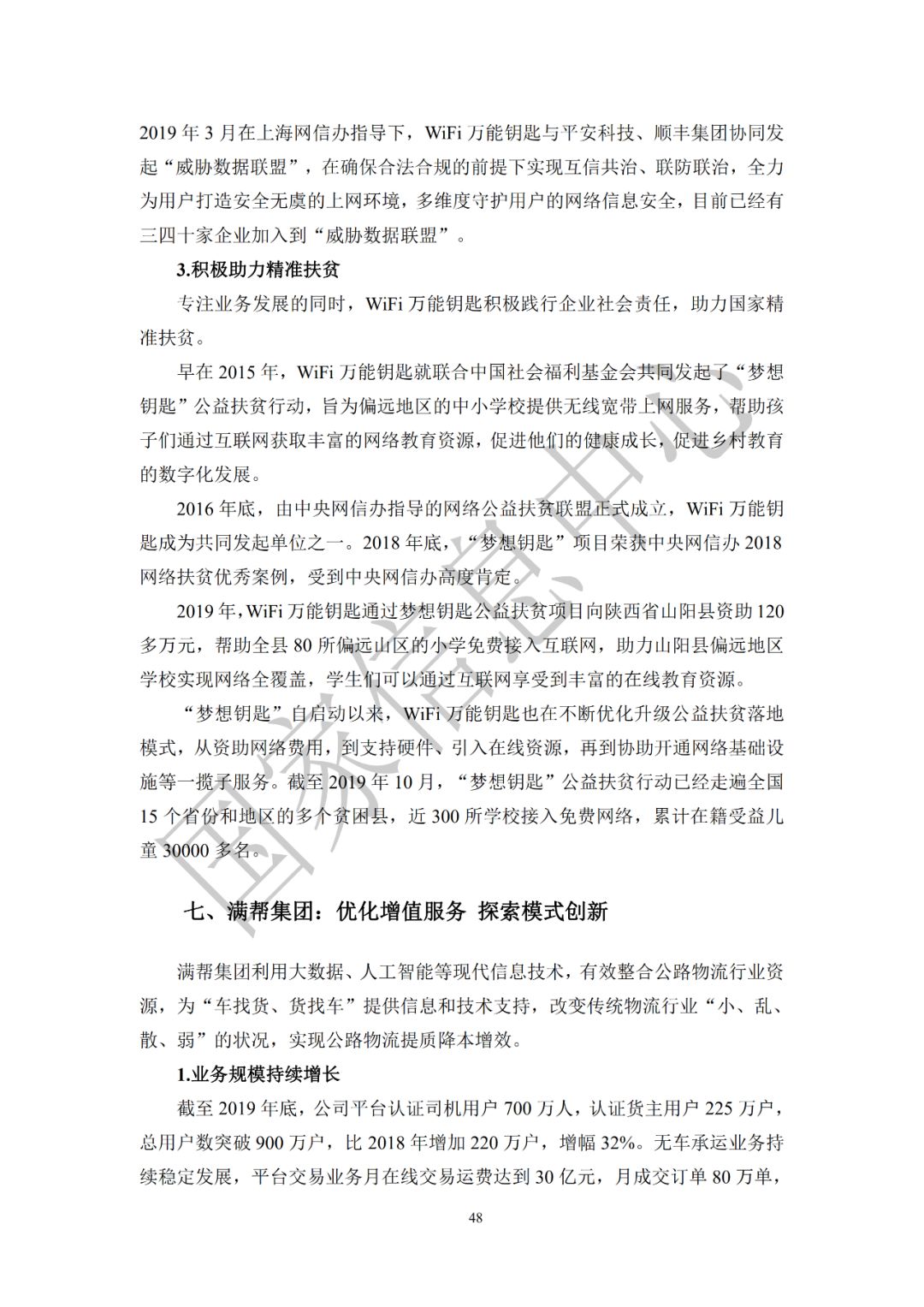 《中国共享经济发展报告（2021）》附下载_澎湃号·政务_澎湃新闻-The Paper