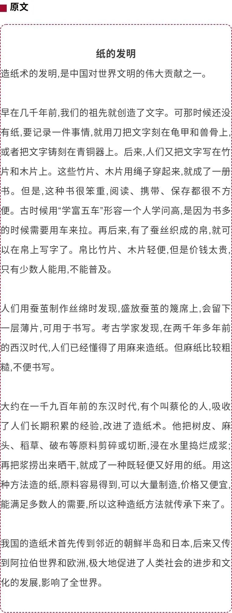 声合邦陪你读课文元日纸的发明