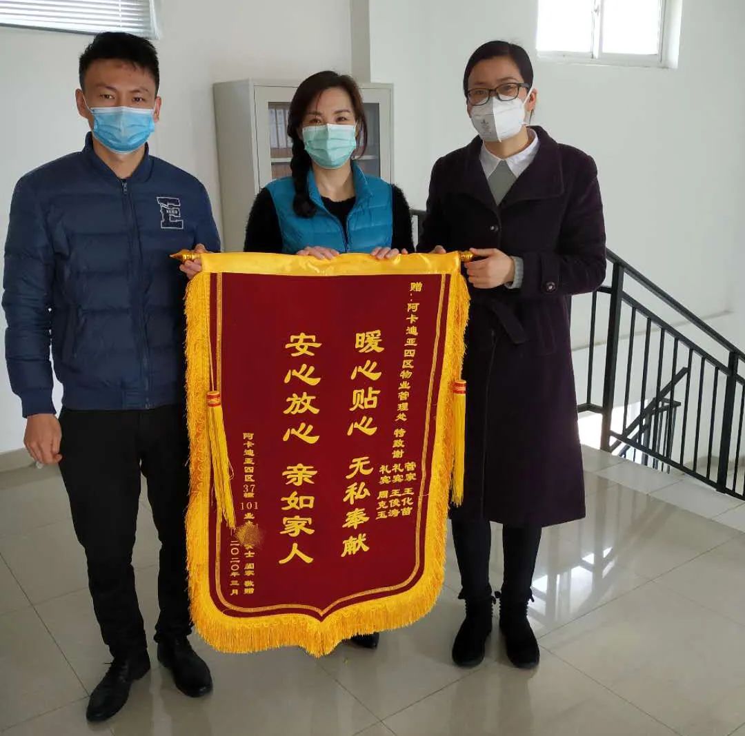 业主为物业送来了契旗