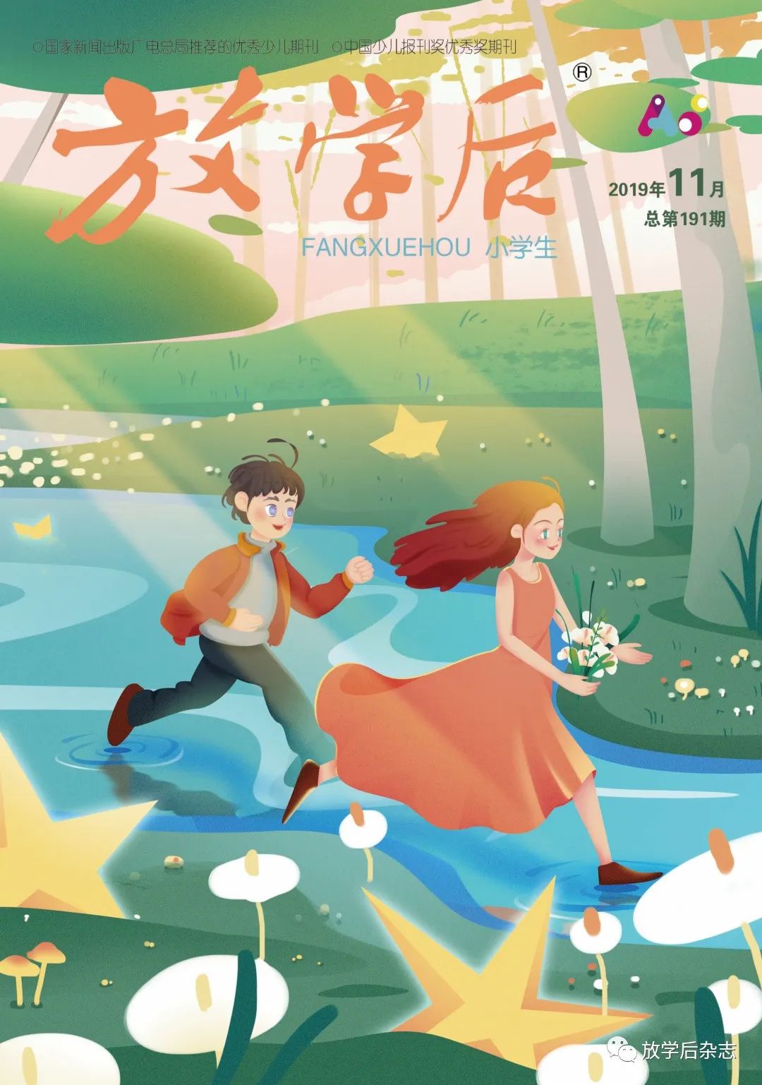 《放学后》小学生——想你所想,伴你成长!