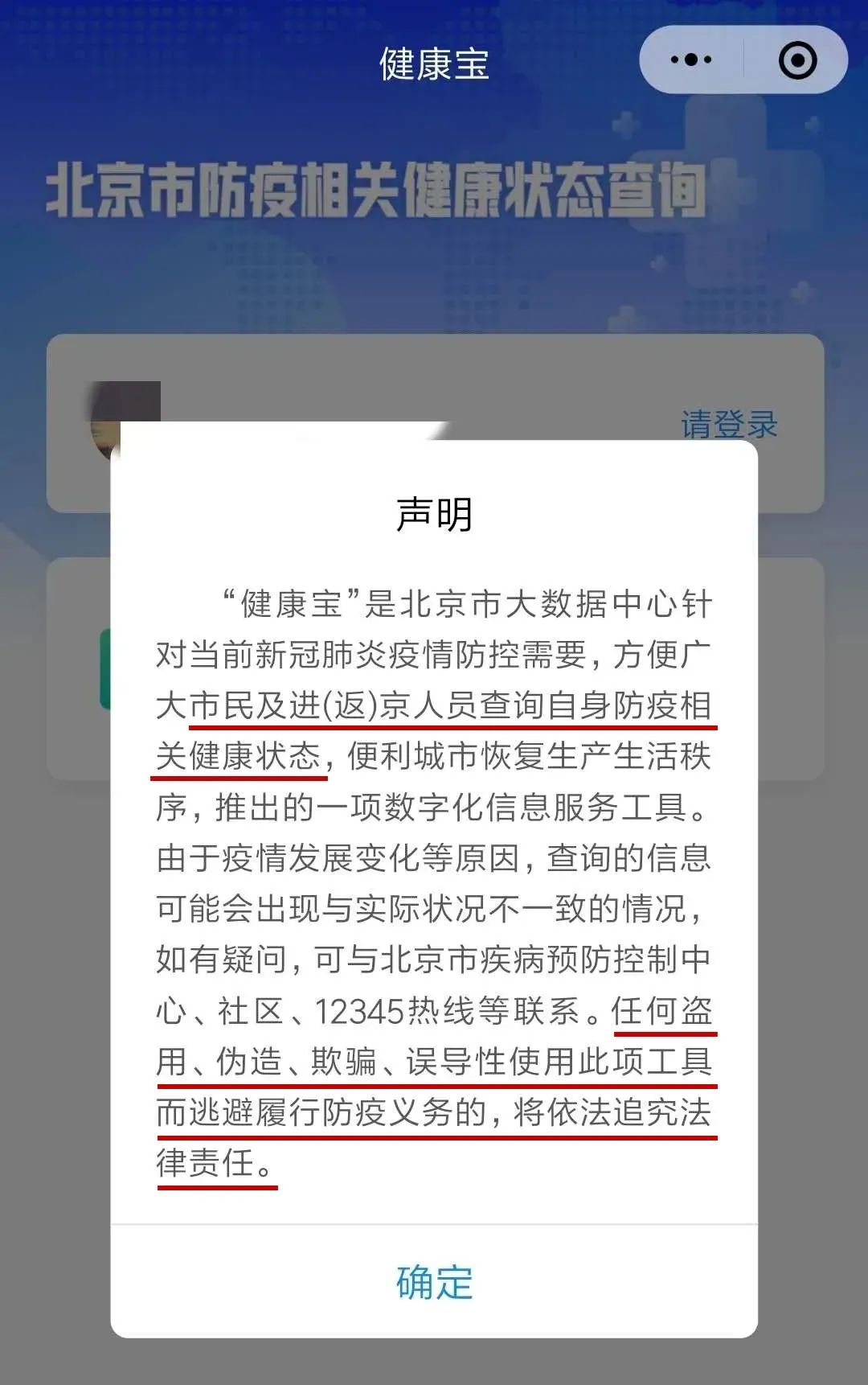 北京健康宝原理是什么_北京健康宝二维码图片