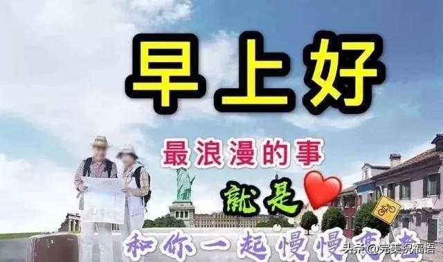 2020非常漂亮的早上好图片 早上好图片带字和鲜花