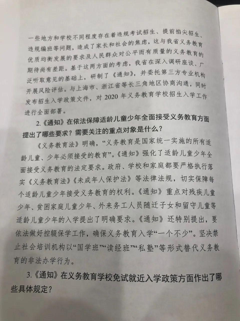 官宣！江苏省“公民同招”定了！2020年义务教育学校招生入学政策还有这些关注点