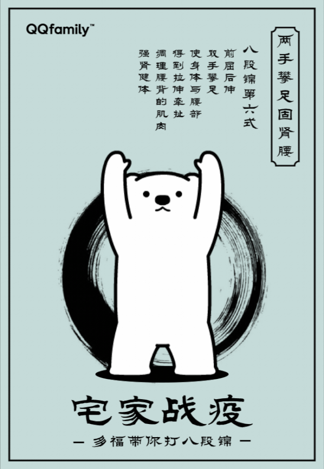 开运星养生:宅家战疫 八段锦教程