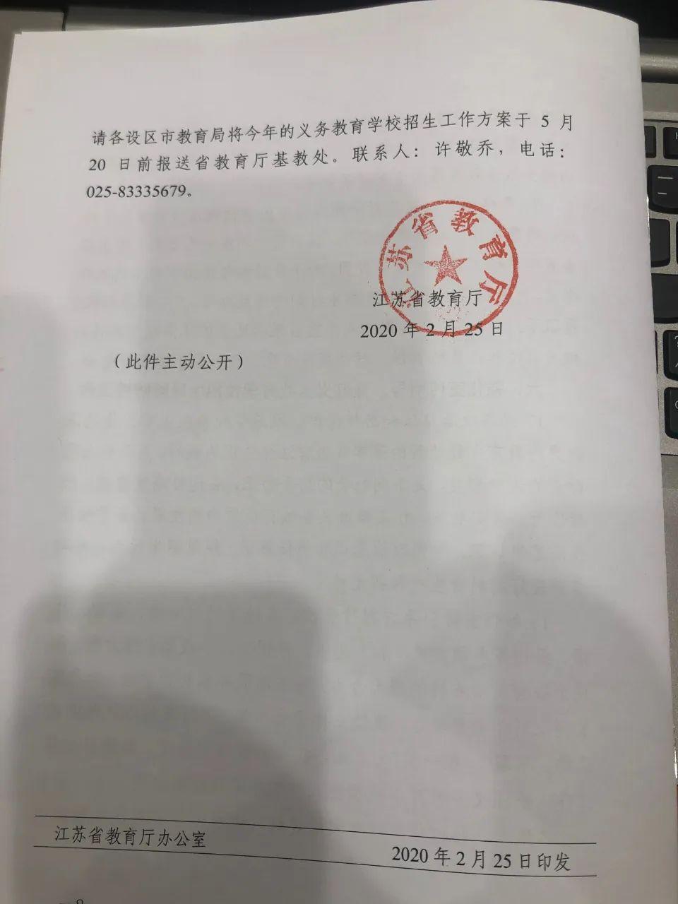 官宣！江苏省“公民同招”定了！2020年义务教育学校招生入学政策还有这些关注点