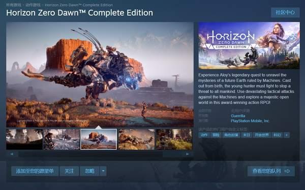 《地平线：零之黎明》今夏登陆PC平台Steam页面已上线_游戏