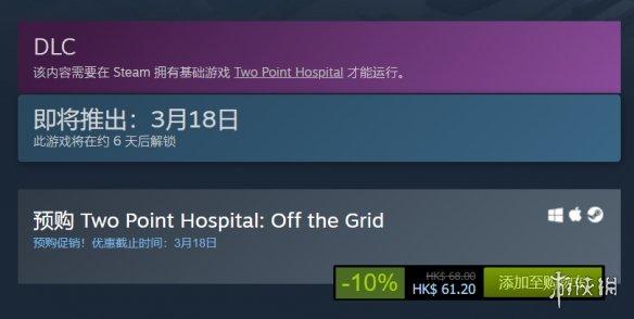 《双点医院》全新DLC公布新增3个地区35种新疾病_新游戏