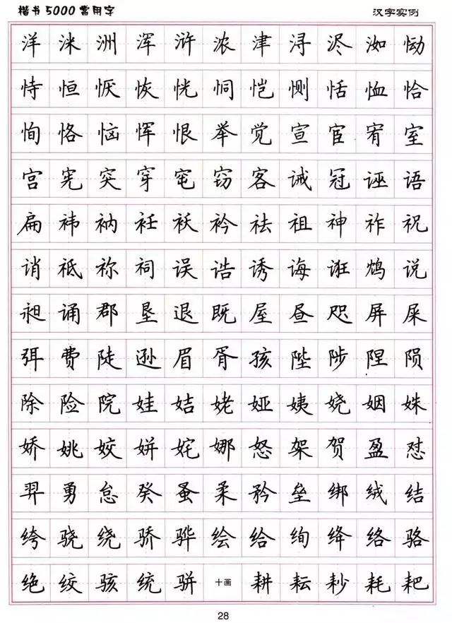 考试书写规范从练字开始 ! 附楷书结构30法 5000常用字字帖,可打印