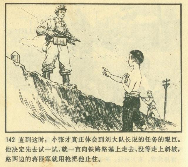 未署名据说是董洪元的钢笔画小人书《小游击队员》