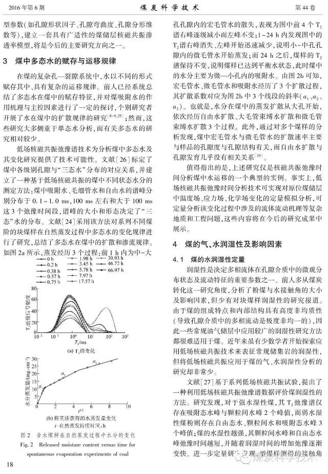 【论文推荐】基于核磁共振弛豫谱的煤储层岩石物理与流体表征_姚艳斌