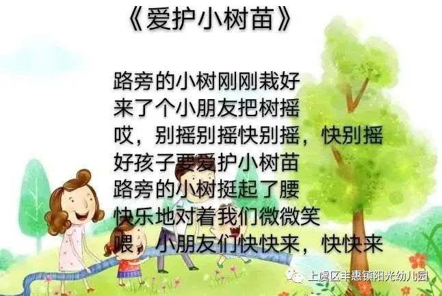 植树节儿歌是想要告诉小朋友们,爱护环境,种植树木,给大地妈妈穿上