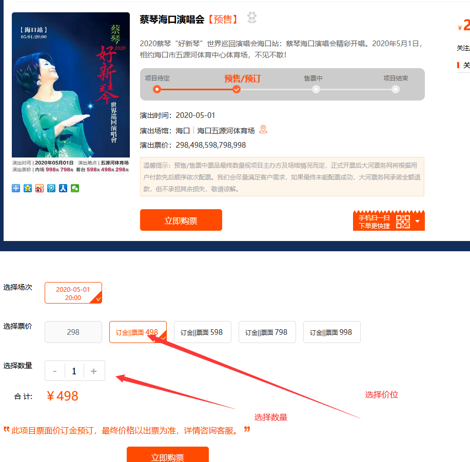 怎么购买演唱会门票官方网站