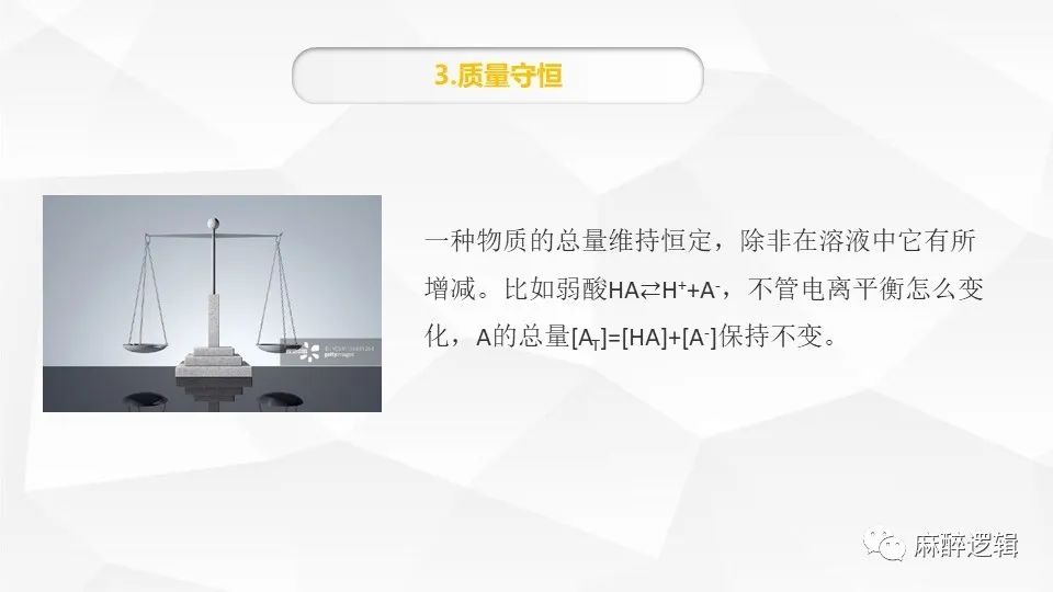 学会用统一理论解释酸碱平衡