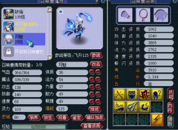 梦幻西游：四本高兽诀稳稳打上，玩家这只须弥月魅值得炫耀！