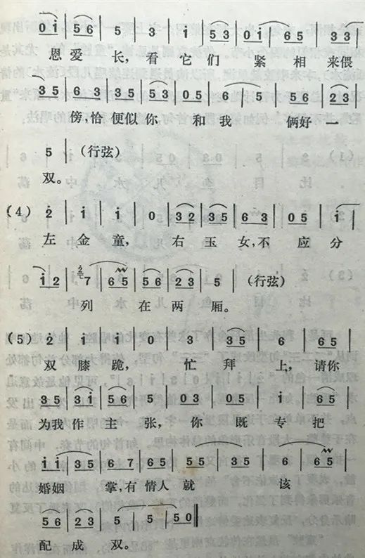 京剧佘太君抗婚要彩礼曲谱_京剧佘太君抗婚(2)