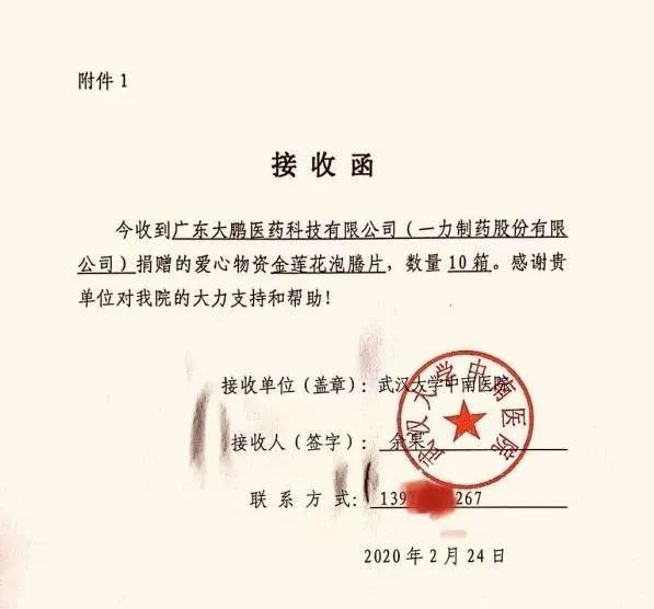 武汉大学中南医院接收函