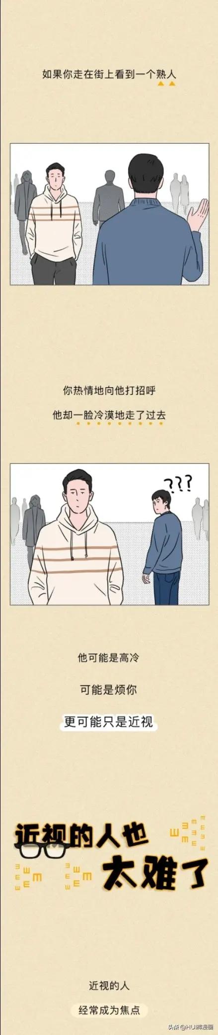 没事别瞎折腾眼睛,因为近视真的很惨(漫画)