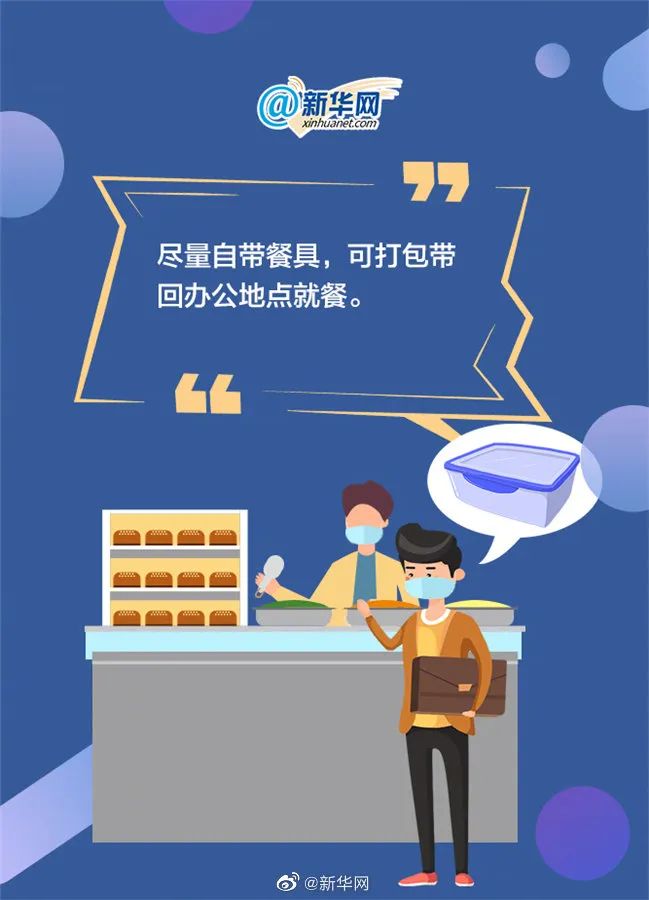 复工后如何就餐
