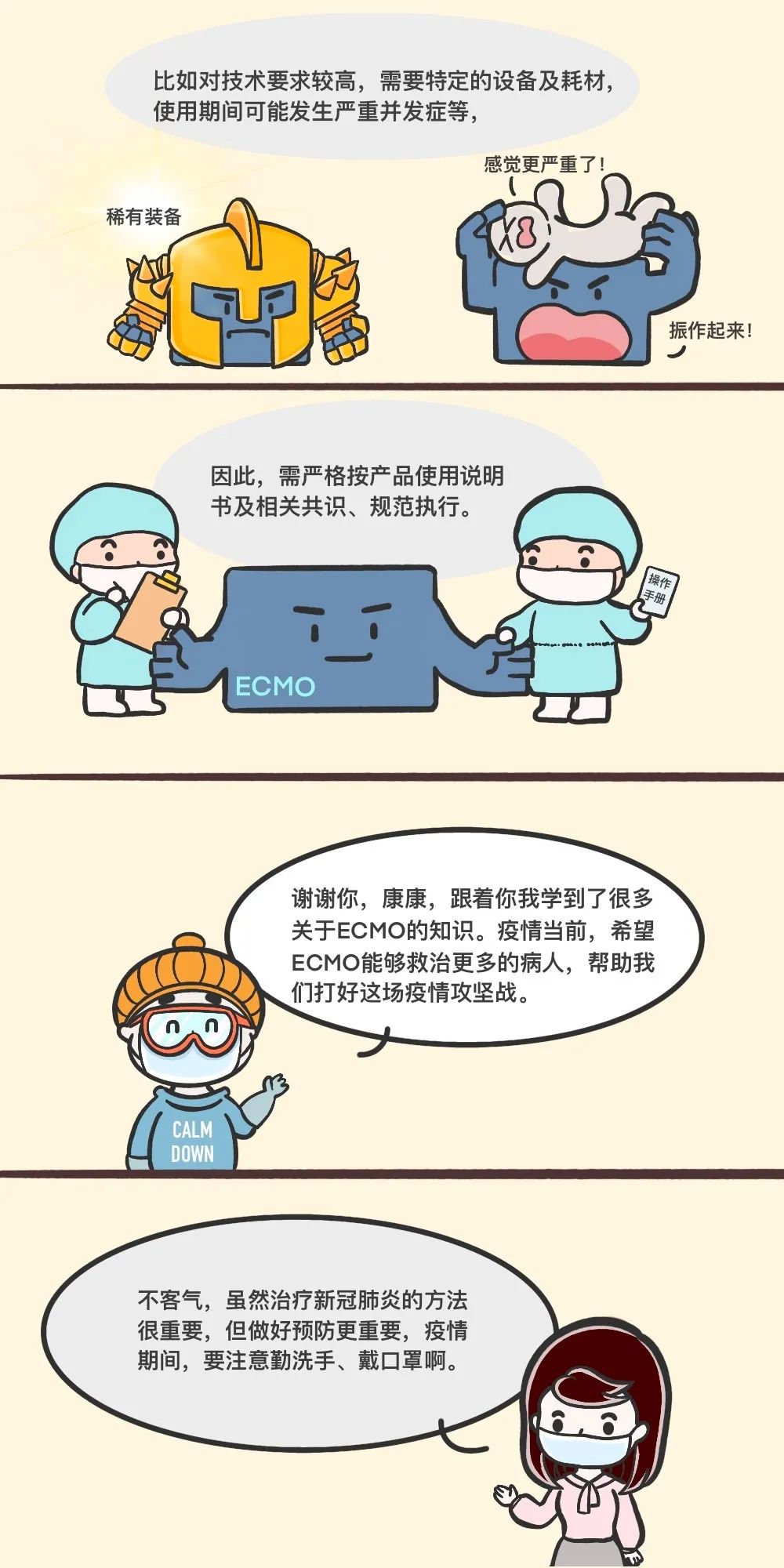器审中心科普漫画丨新冠病毒阻击战之--ecmo