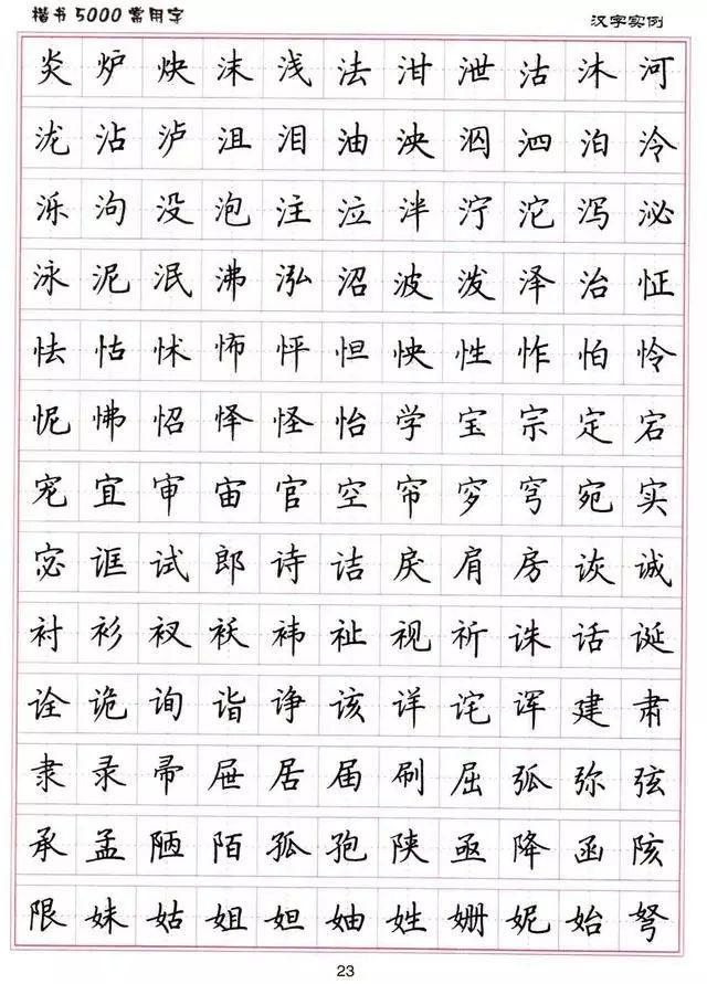 考试书写规范从练字开始附楷书结构30法5000常用字字帖可打印