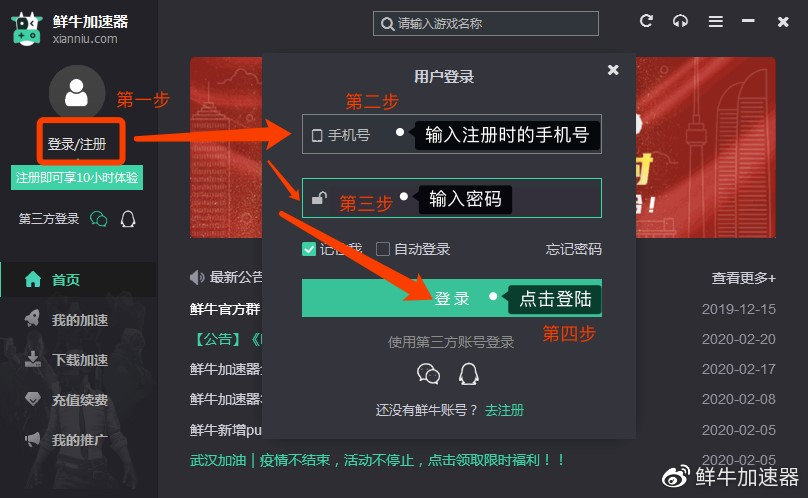 鲜牛加速器教程如何暂停及恢复时间