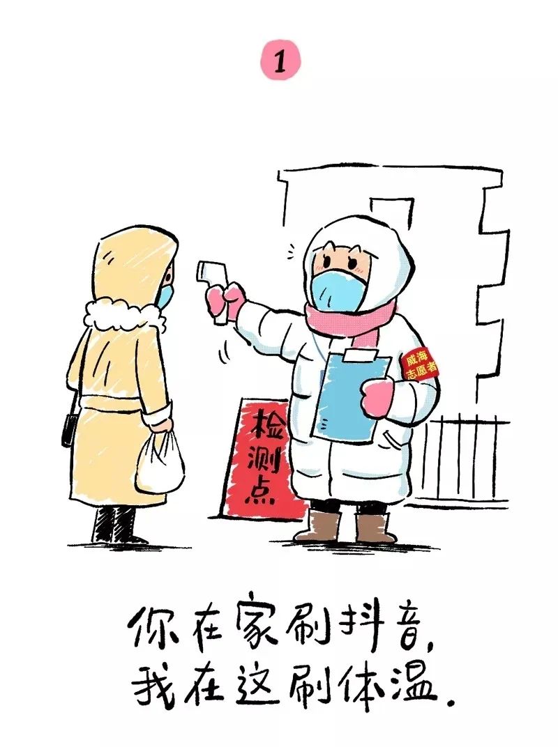 这一组漫画67致敬战斗在防疫一线的志愿者们