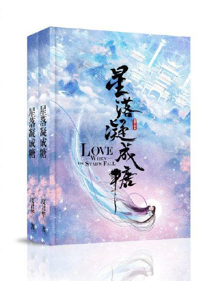 成语什么落星辰_星辰大海(2)