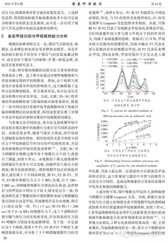 【论文推荐】基于核磁共振弛豫谱的煤储层岩石物理与流体表征_姚艳斌