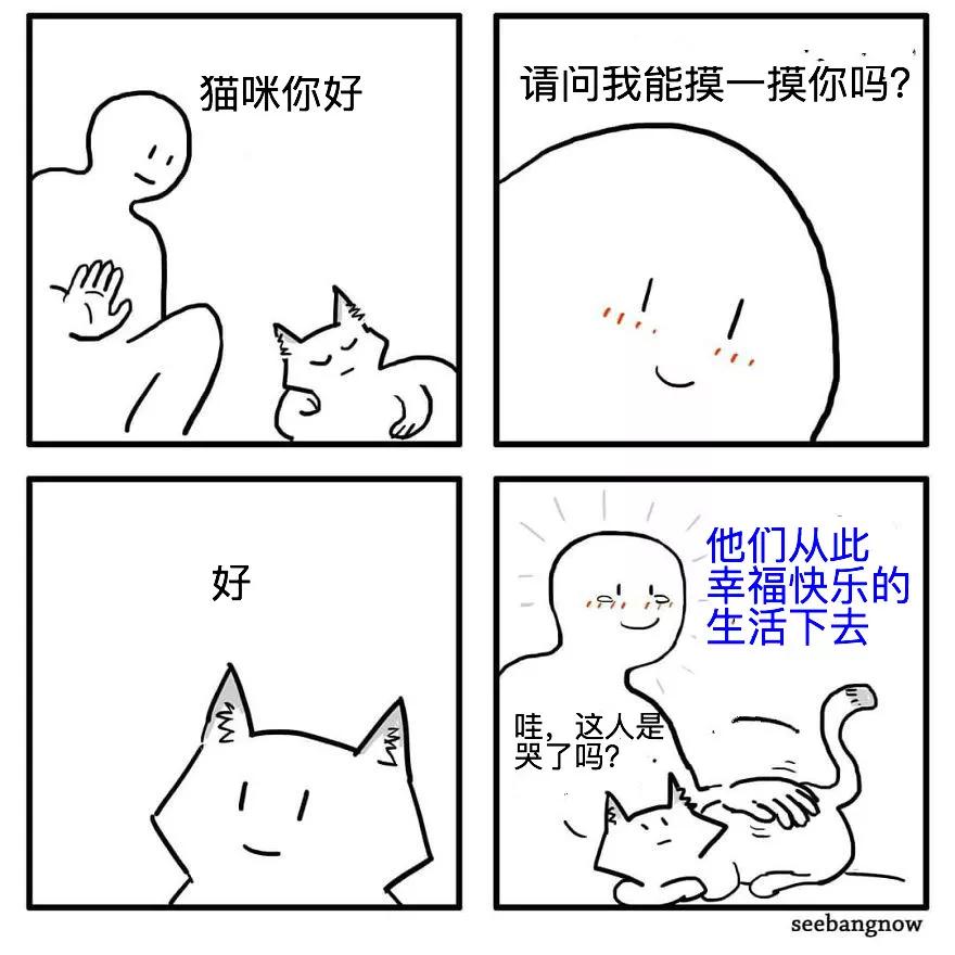 人，猫，狗，死神，这幅漫画平凡中有点感人...