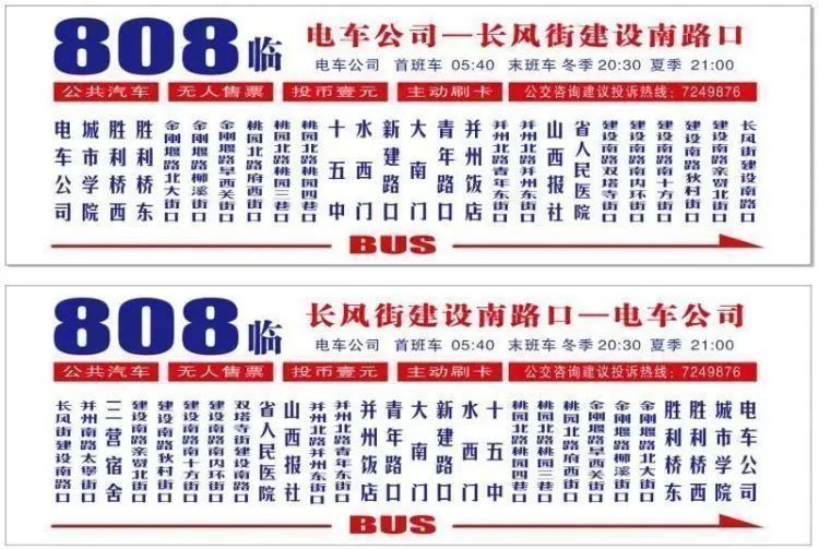 【周知】太原解放路部分路段施工,34条公交线路今起临时调整
