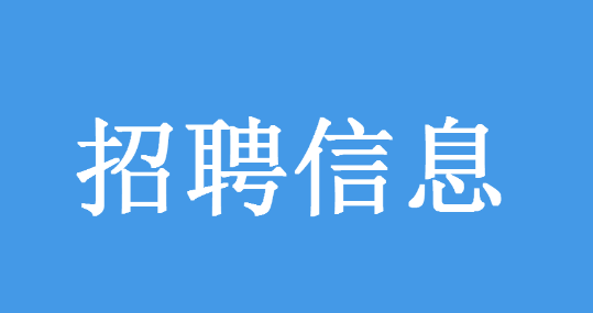 招聘台山_台山线下专场招聘会重启 你需要找工作吗