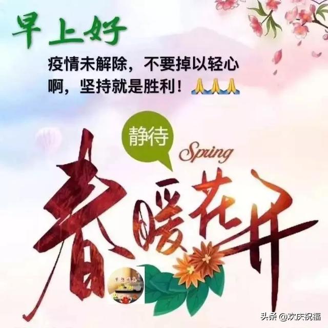 3月12日清晨最美早上好表情图片带字