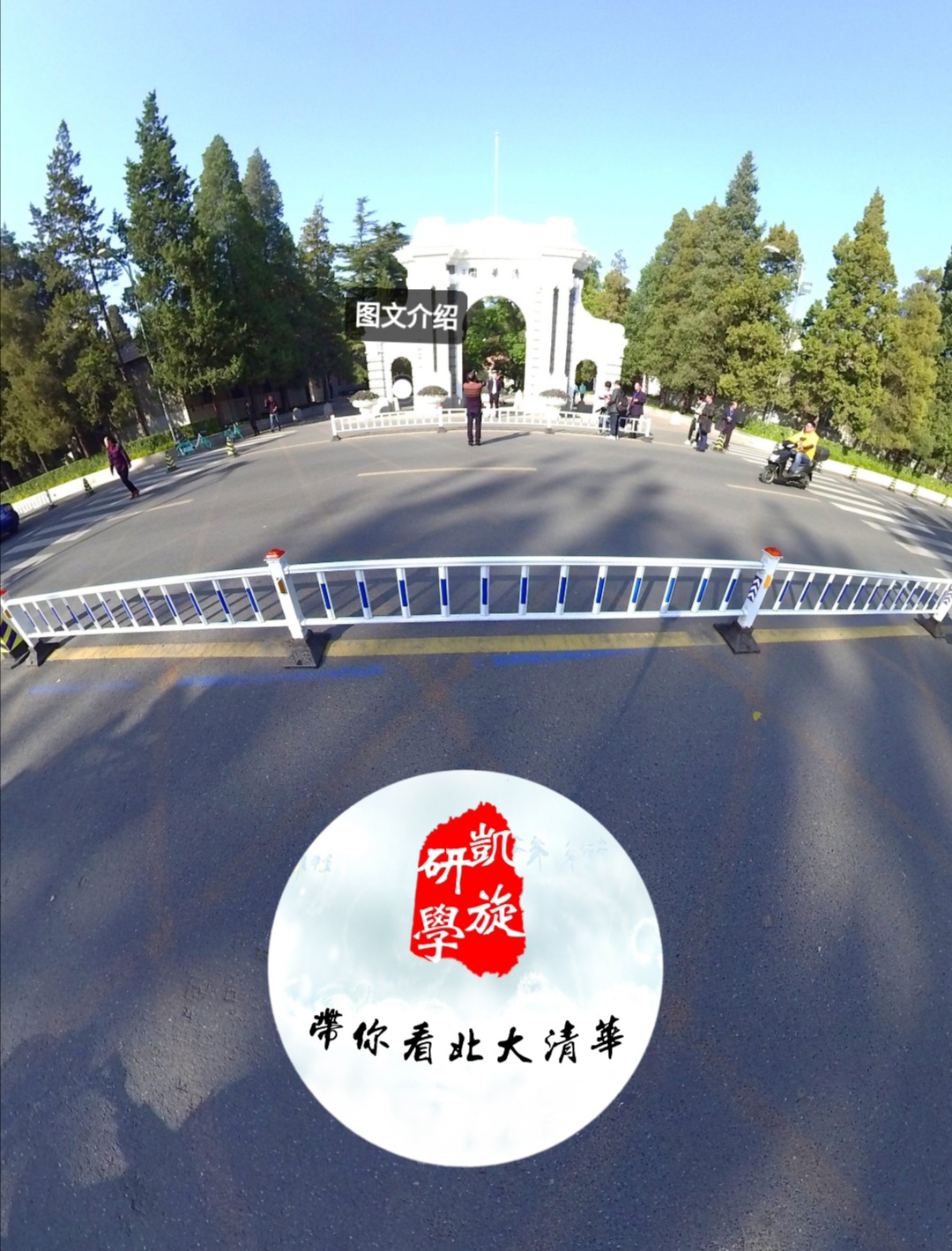 “带你看北大清华”VR全景参观神器发布!-搜狐大视野-搜狐新闻