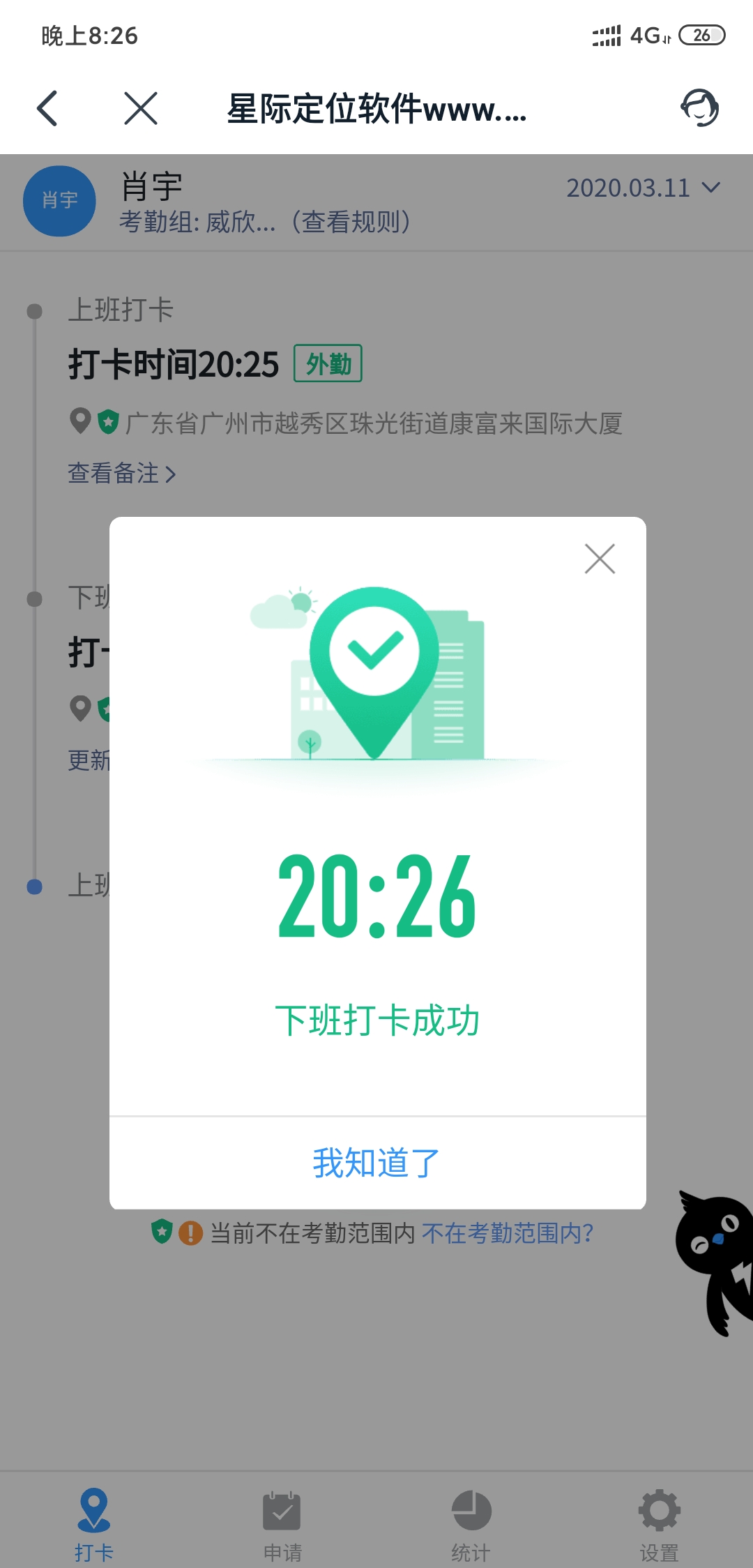 钉钉软件外勤打卡和签到考勤定位拍照破解方法,远程修改定位上传相册