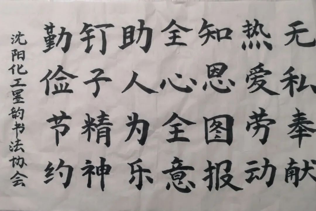 学雷锋书法展示