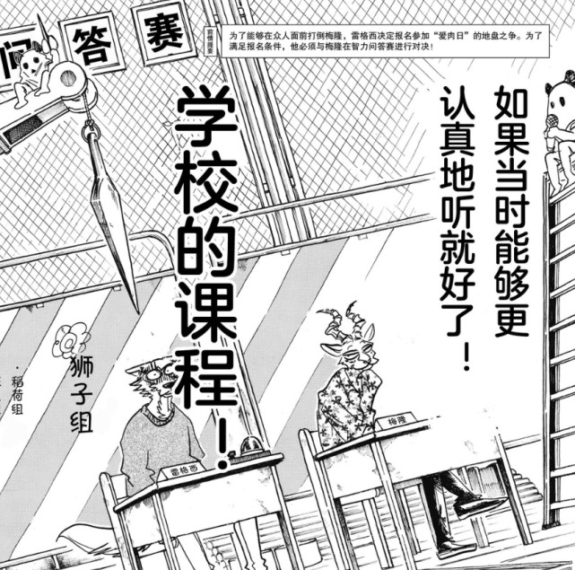 Beastars168話：梅隆雷狗子開戰，雷狗子被梅隆所救 寵物 第1張