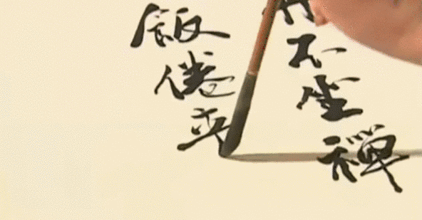 微课堂 :在练习书法中丰富自己,居家书法练习技巧分享