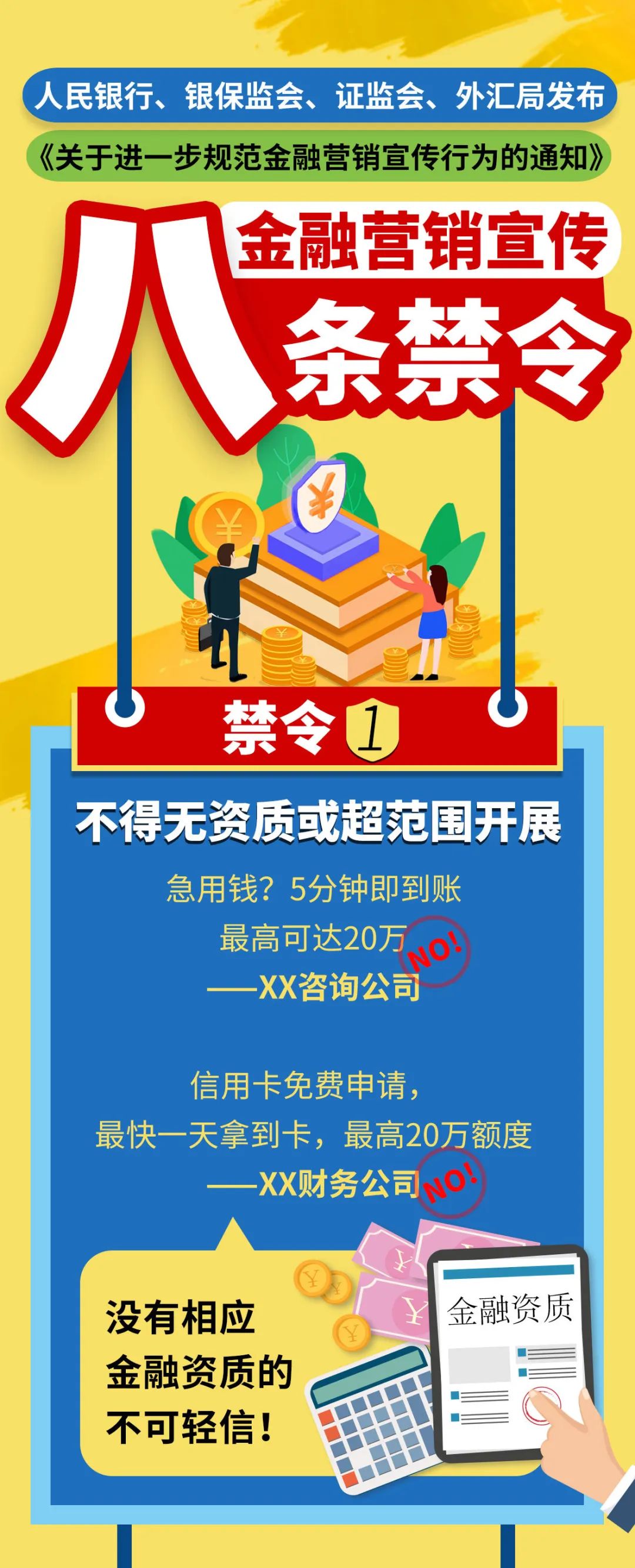 身边经济学 | 请向违规金融营销宣传say no!