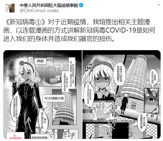 中国驻大阪总领馆推出新冠病毒漫画引网友"催更"_科普