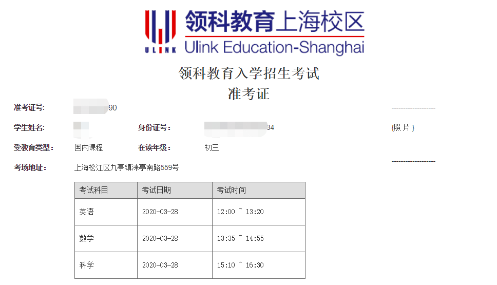 上海领科2020秋招考试时间