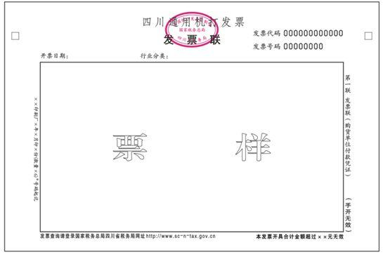 通用机打卷式发票