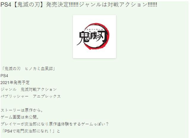 卖炭少年斩鬼救妹之旅传《鬼灭之刃》推出PS4动作游戏_日本