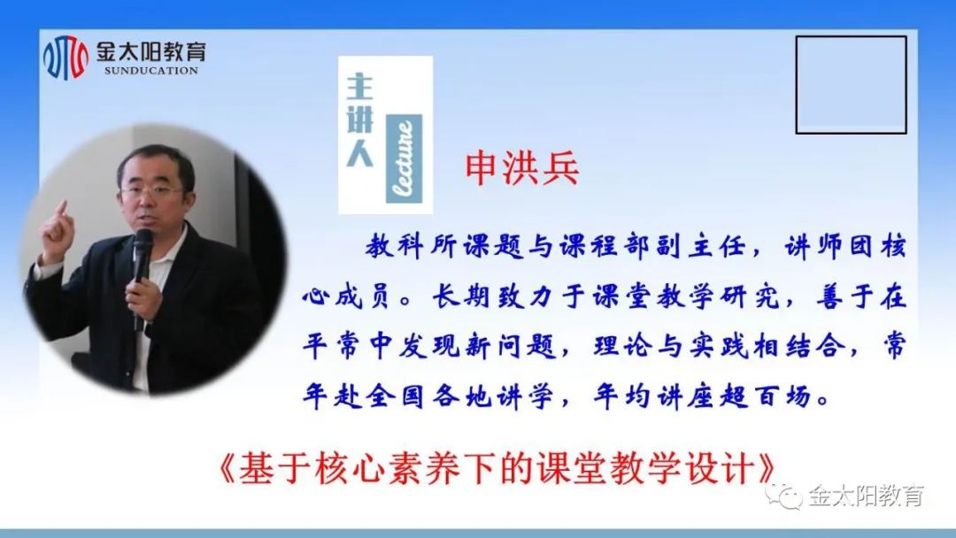 原创丨金太阳教育专家申洪兵最新课题研究基于核心素养下的课堂教学