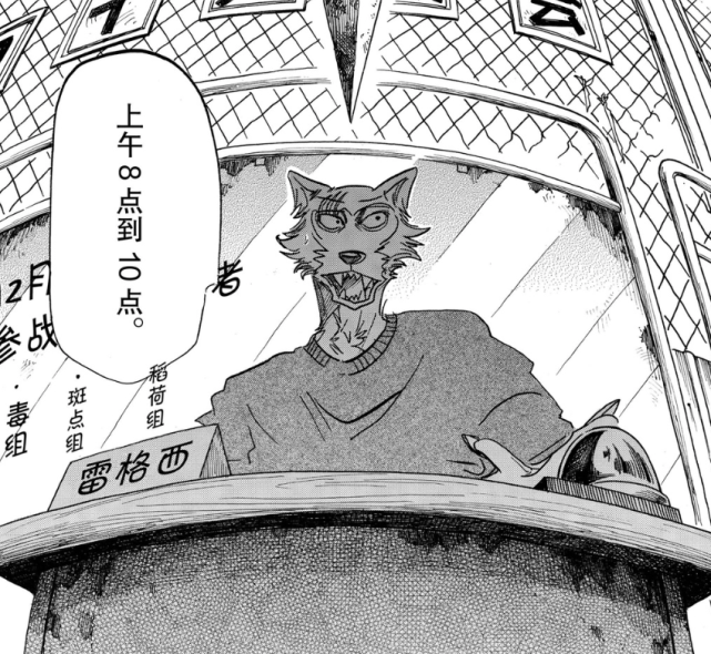 Beastars168話：梅隆雷狗子開戰，雷狗子被梅隆所救 寵物 第6張