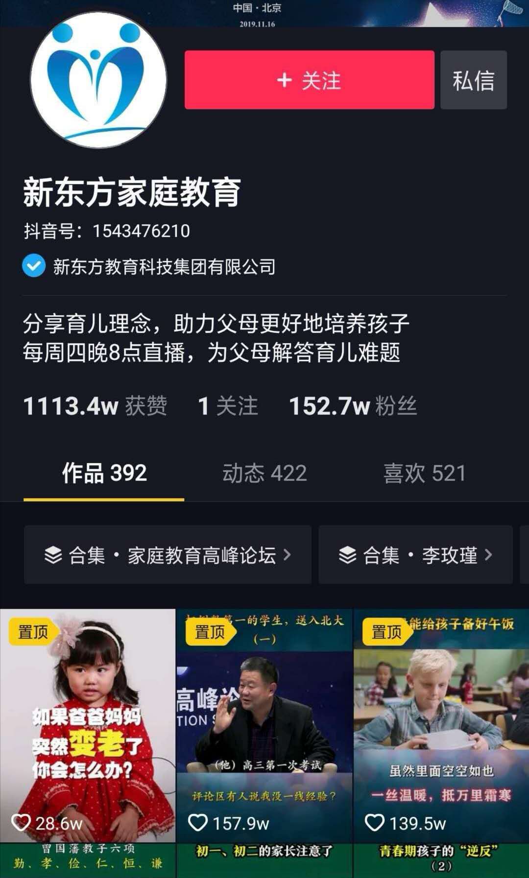 【生意】家庭教育是不是一门伪生意？