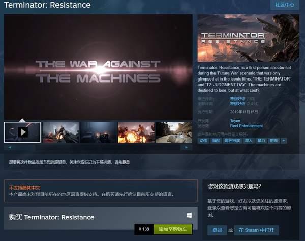 《终结者：抵抗》Steam售价下调原价250元，现降至139元_Reef
