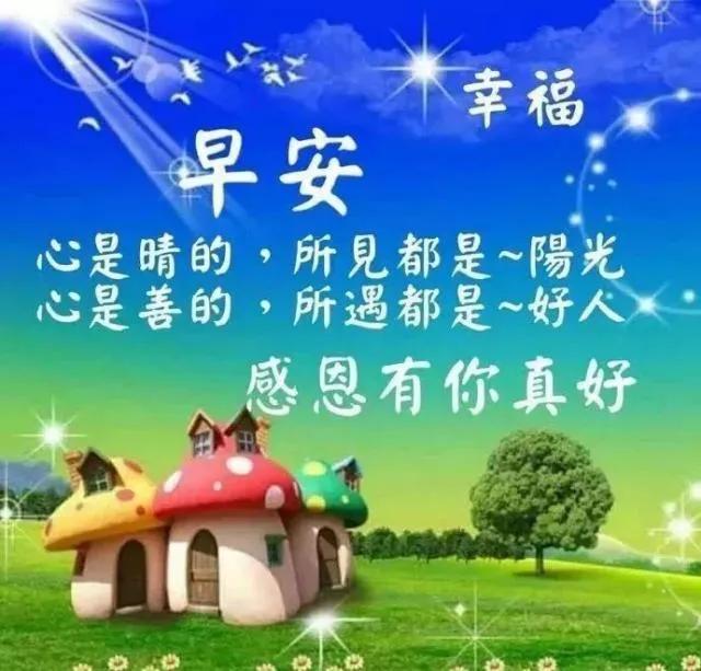 早安吉祥:做最好的自己,不要羡慕他人的幸福,早安