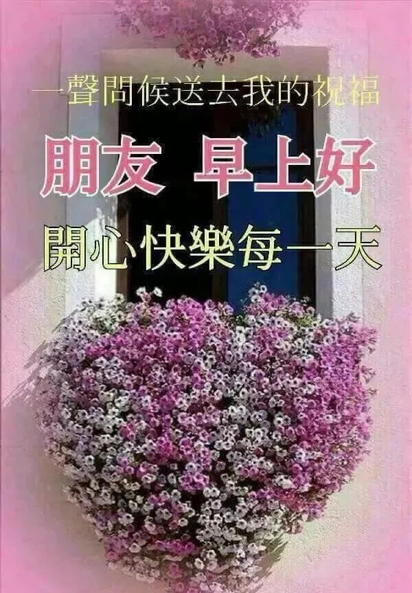 最美早上好问候动态图片带字,早安问候语及关心话