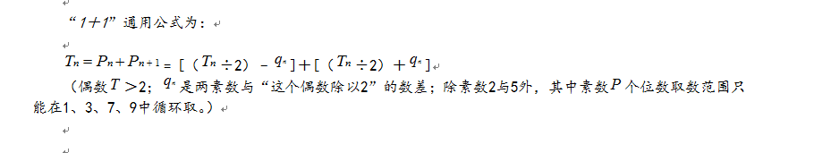 继论证1+1后，唐国明论证了世界数学难题3x＋1猜想